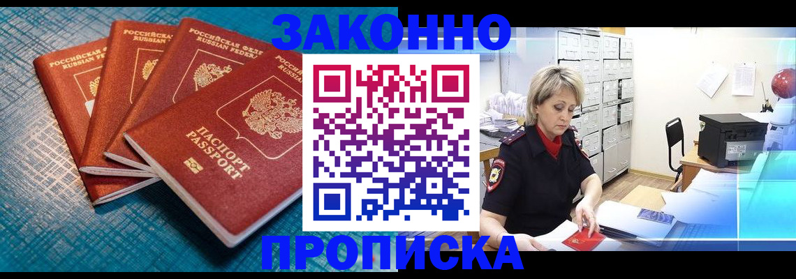 прописка законно в Кулебаки